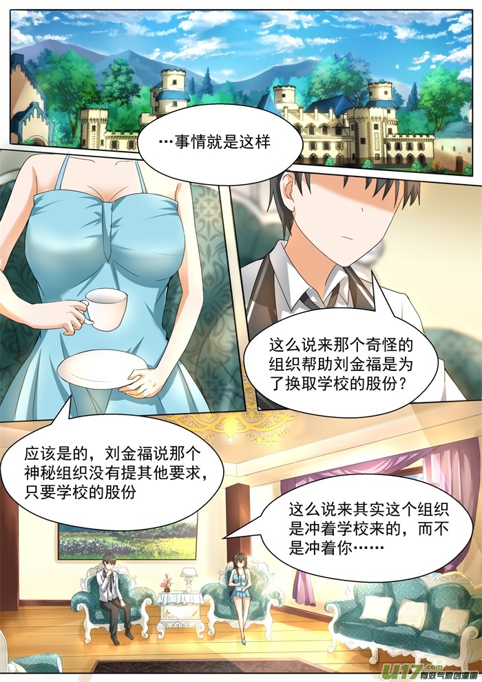 女子学院的男生第九十话 夜袭专用门