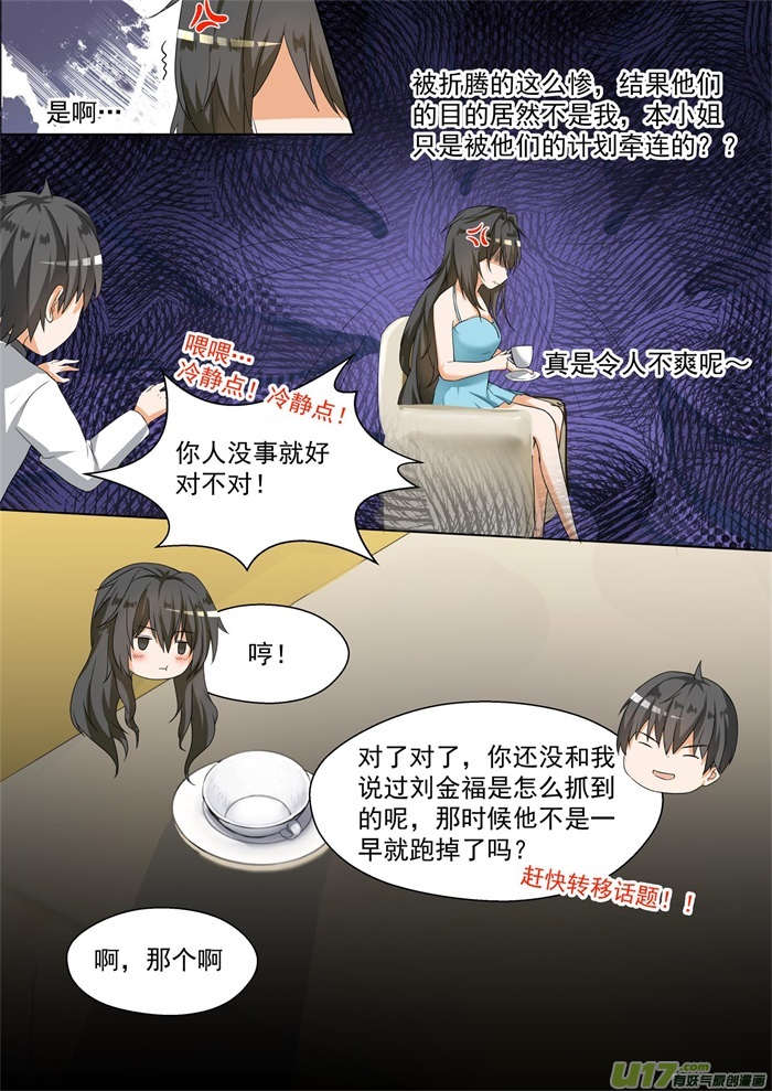 女子学院的男生第九十话 夜袭专用门