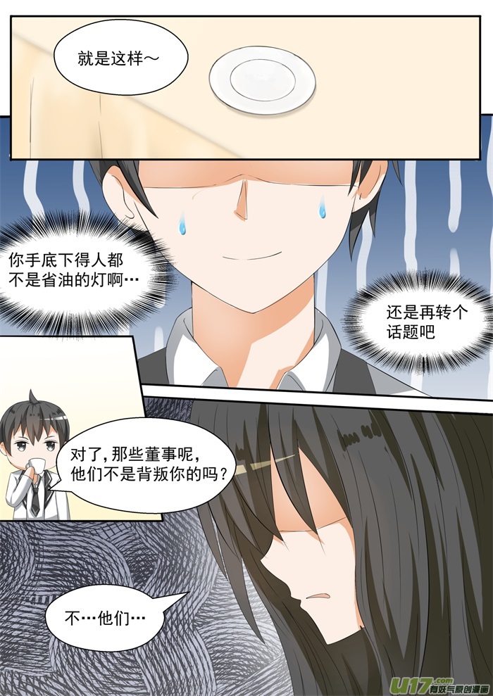 女子学院的男生第九十话 夜袭专用门