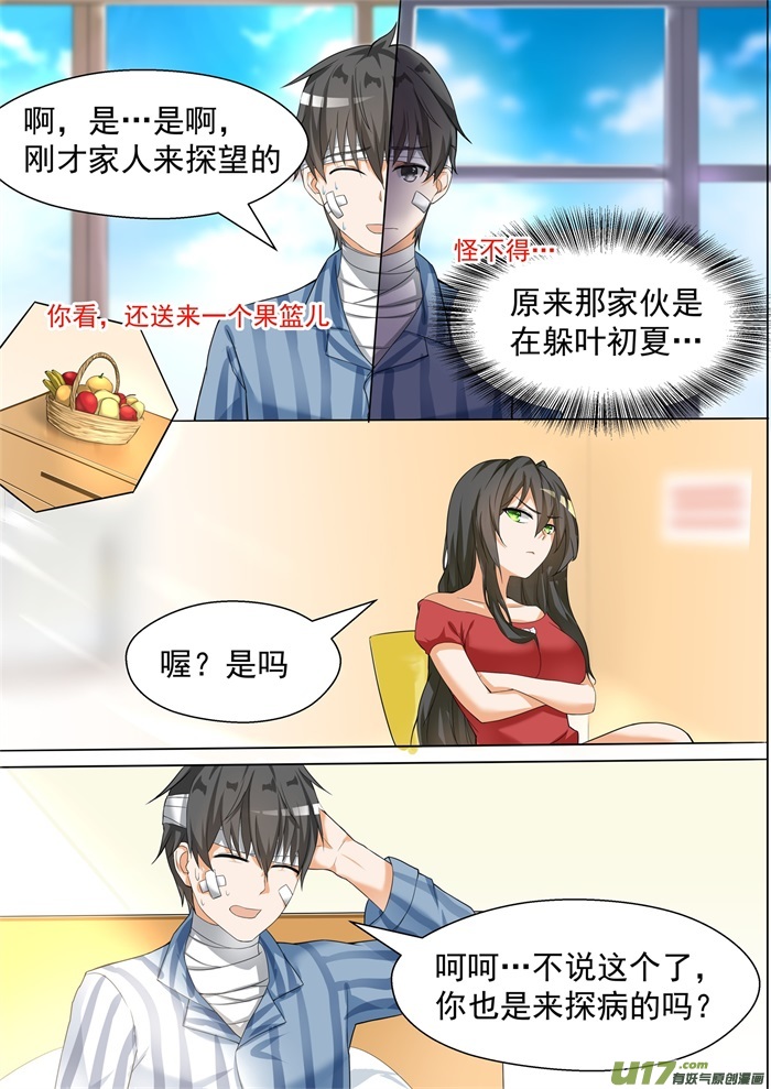 女子学院的男生第七十六话 修罗场