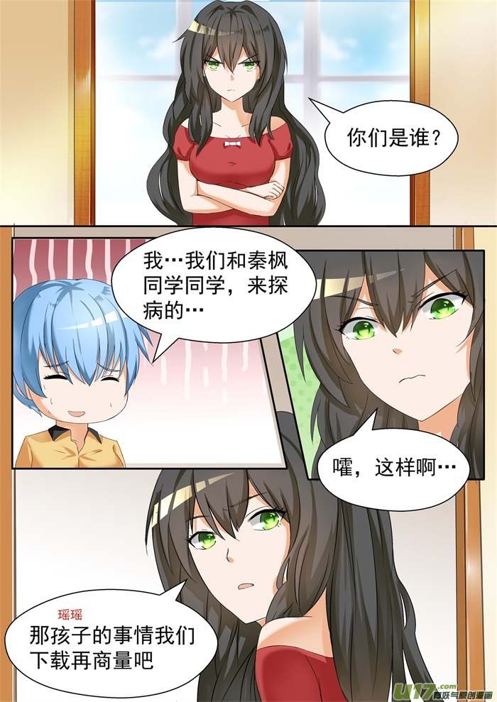 女子学院的男生第七十六话 修罗场