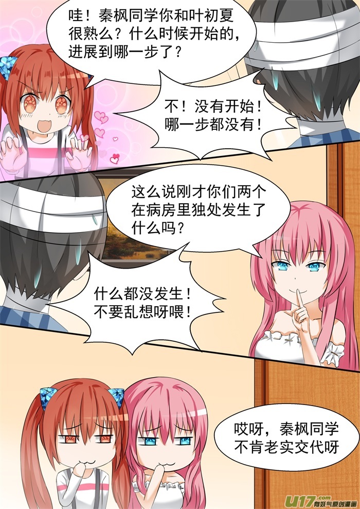 女子学院的男生第七十六话 修罗场