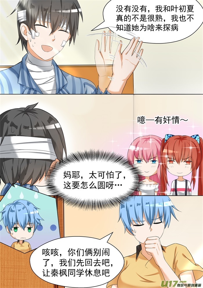 女子学院的男生第七十六话 修罗场