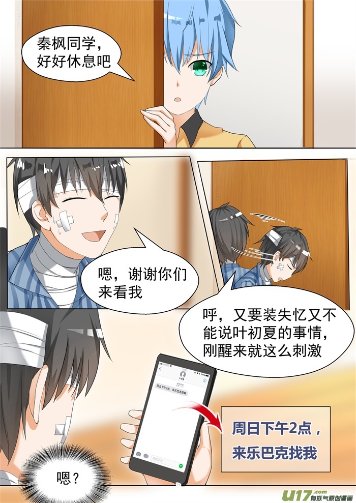 女子学院的男生第七十六话 修罗场