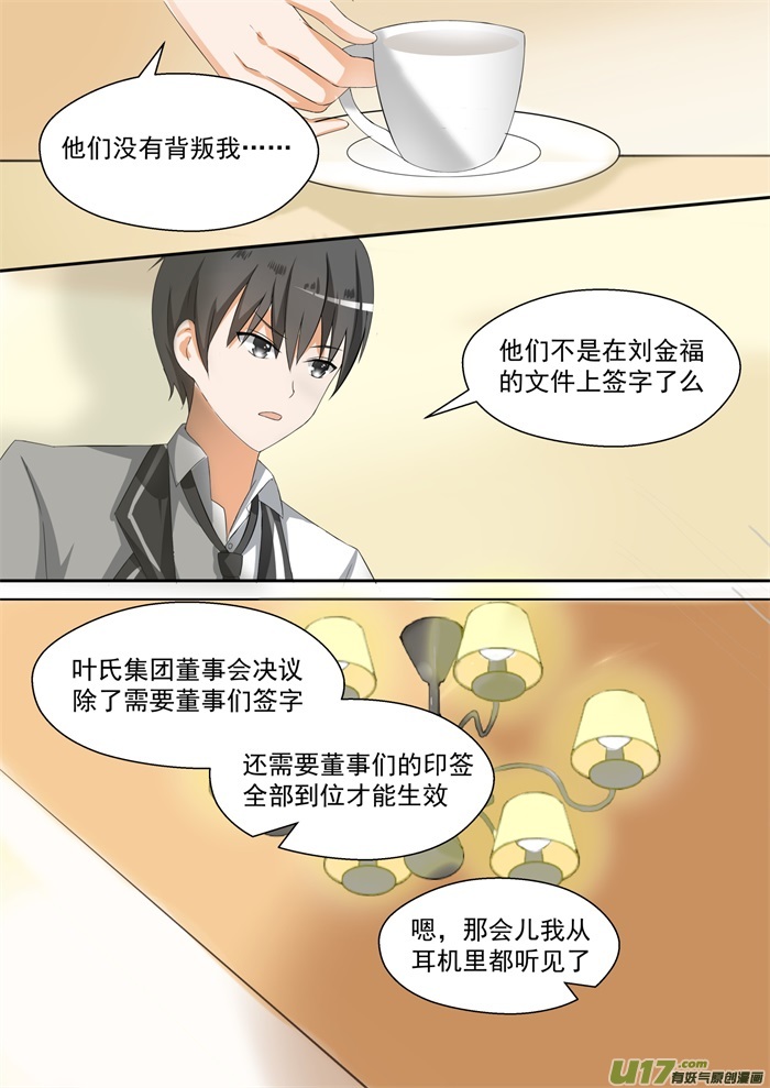女子学院的男生第九十一话 道歉