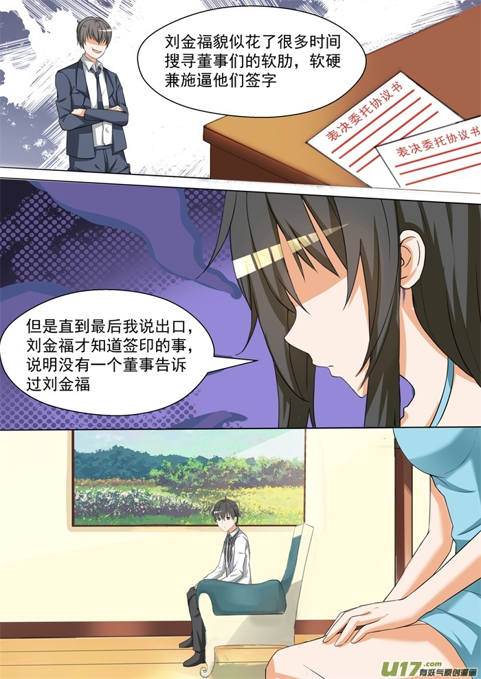女子学院的男生第九十一话 道歉