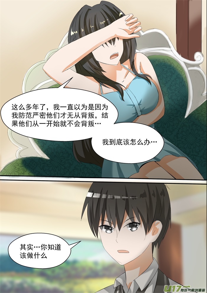 女子学院的男生第九十一话 道歉