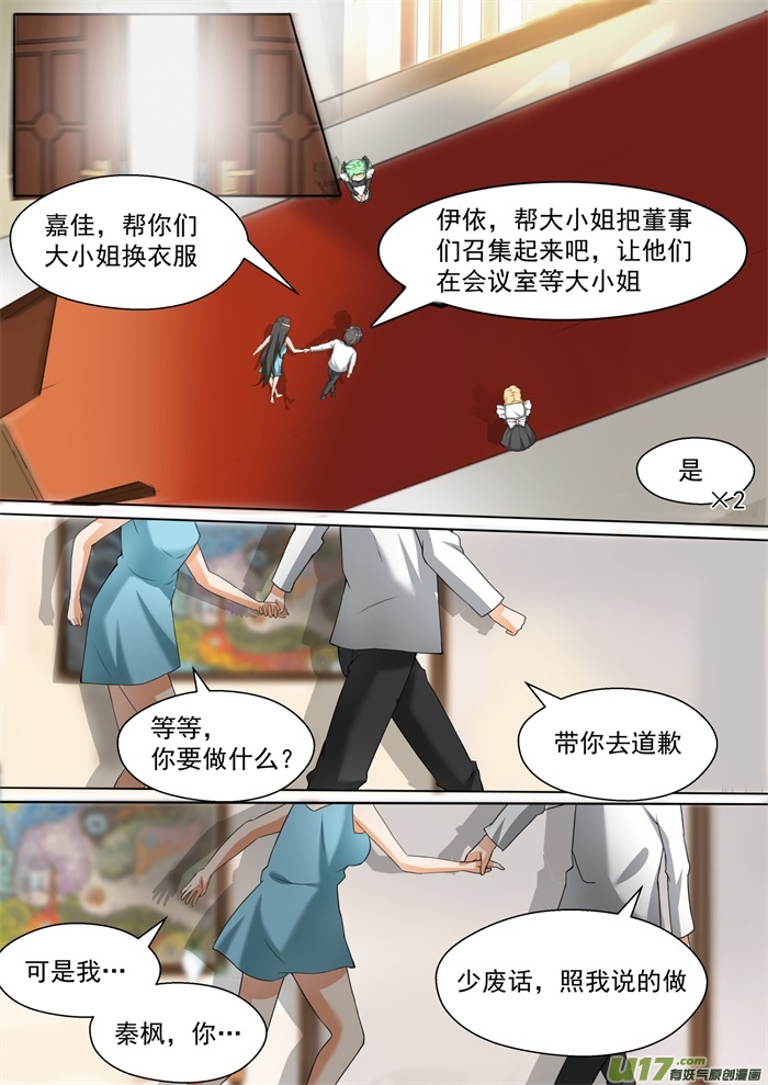女子学院的男生第九十一话 道歉