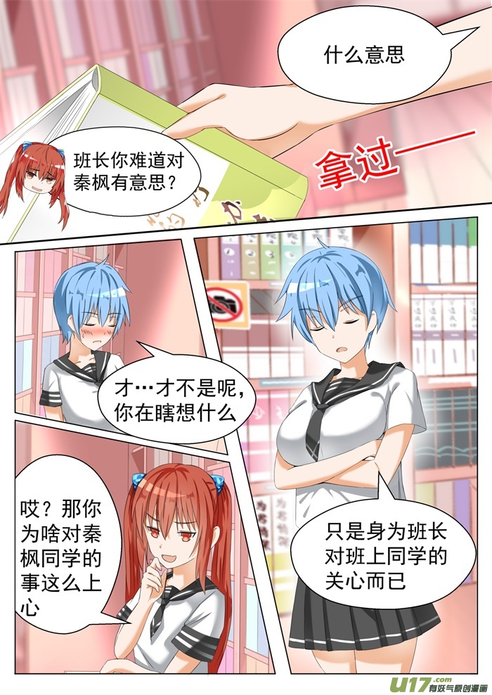 女子学院的男生第七十九话 给里给气