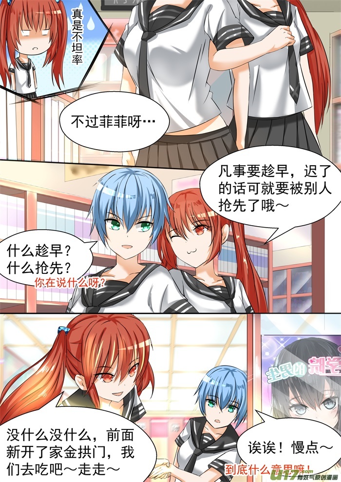 女子学院的男生第七十九话 给里给气