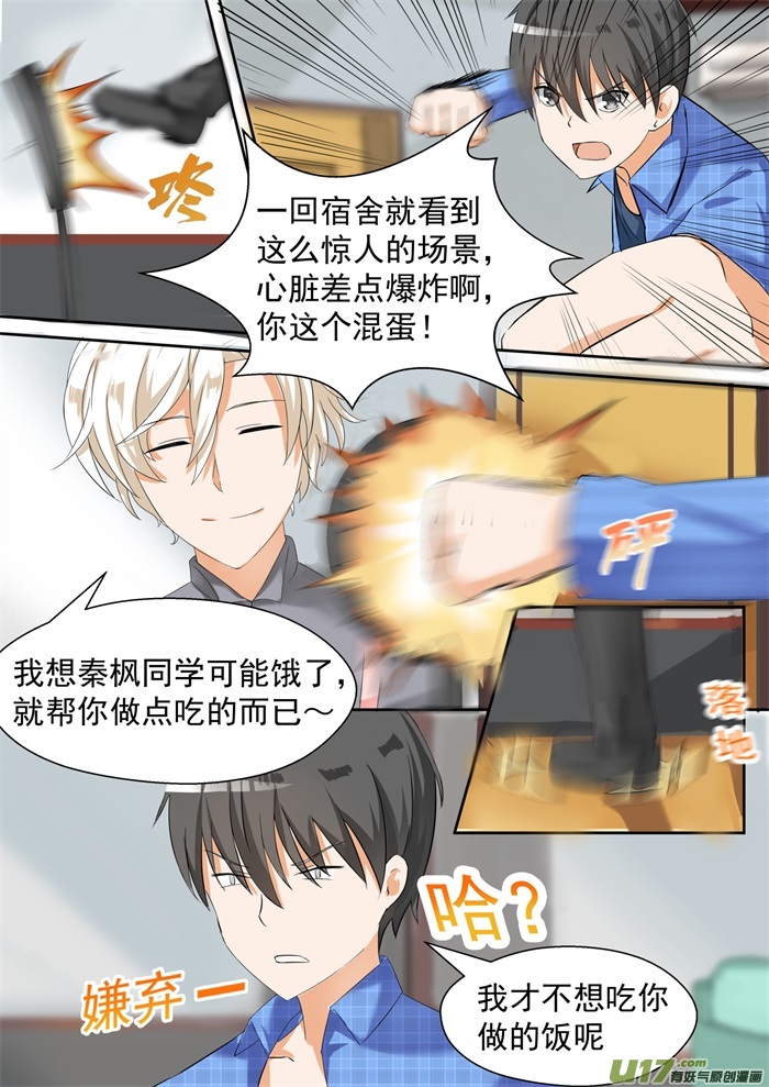 女子学院的男生第七十九话 给里给气