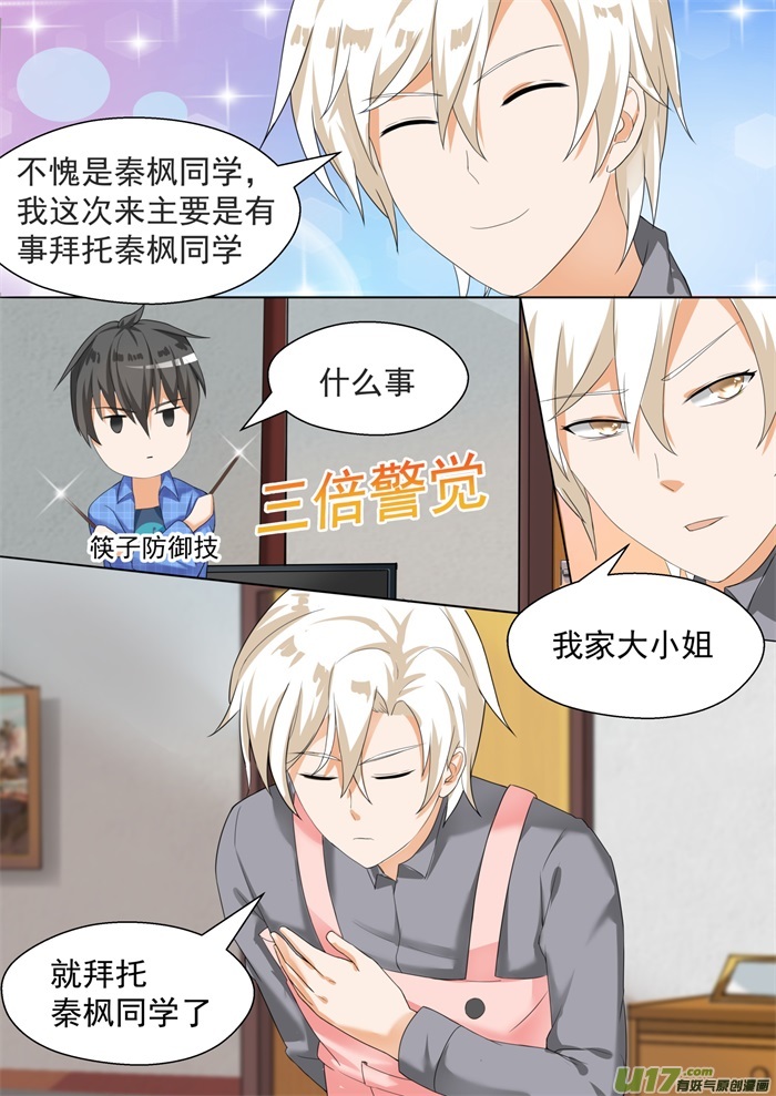 女子学院的男生第七十九话 给里给气