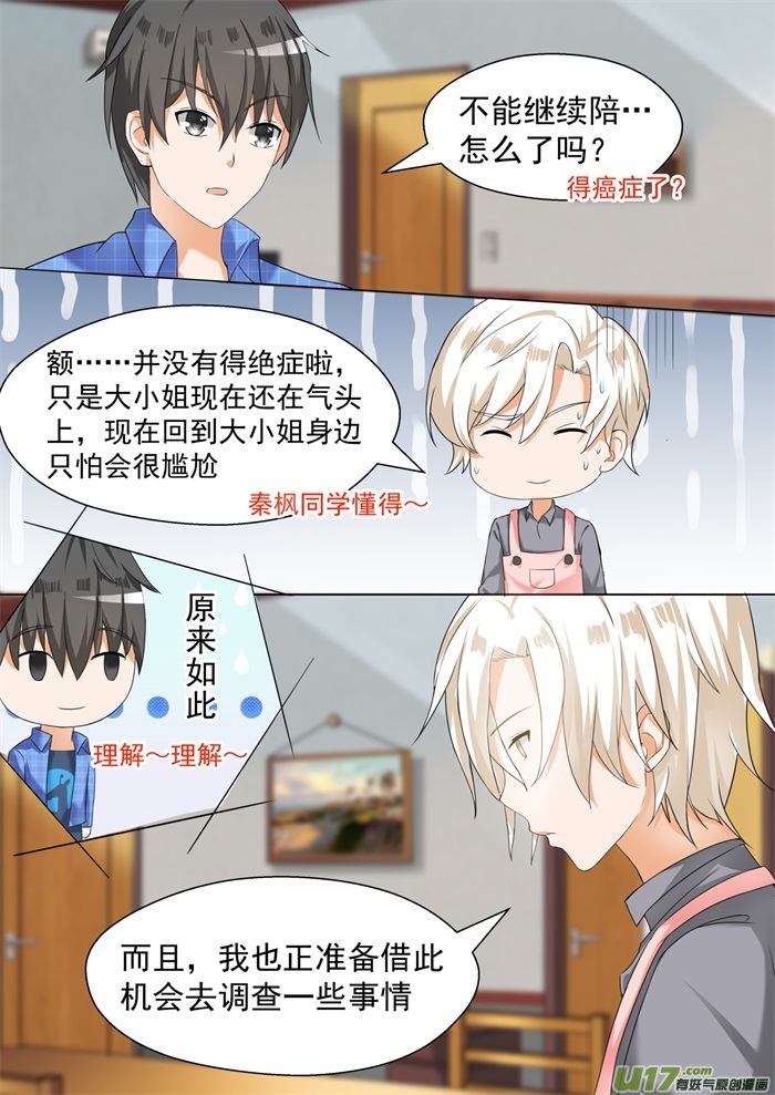 女子学院的男生第七十九话 给里给气