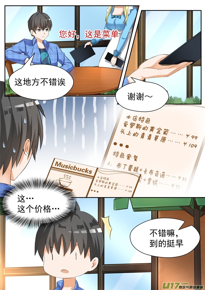 女子学院的男生第七十七话 约会（？