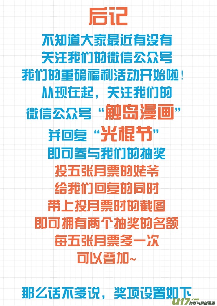 女子学院的男生第七十七话 约会（？