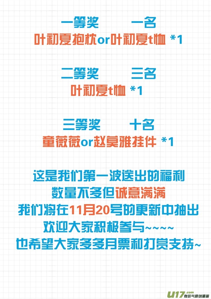 女子学院的男生第七十七话 约会（？