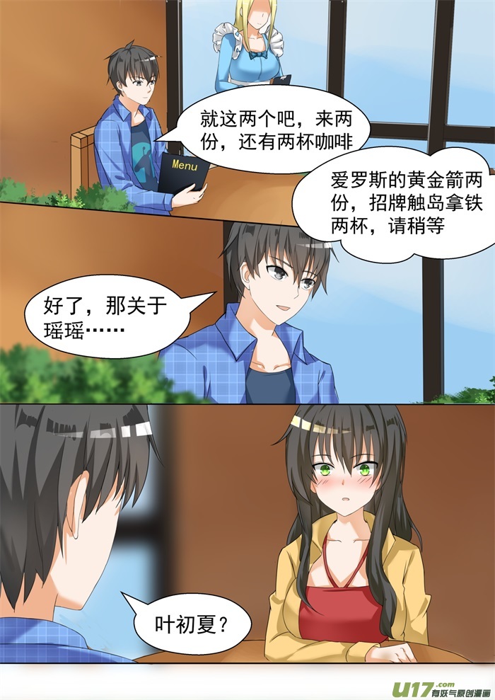 女子学院的男生第七十七话 约会（？