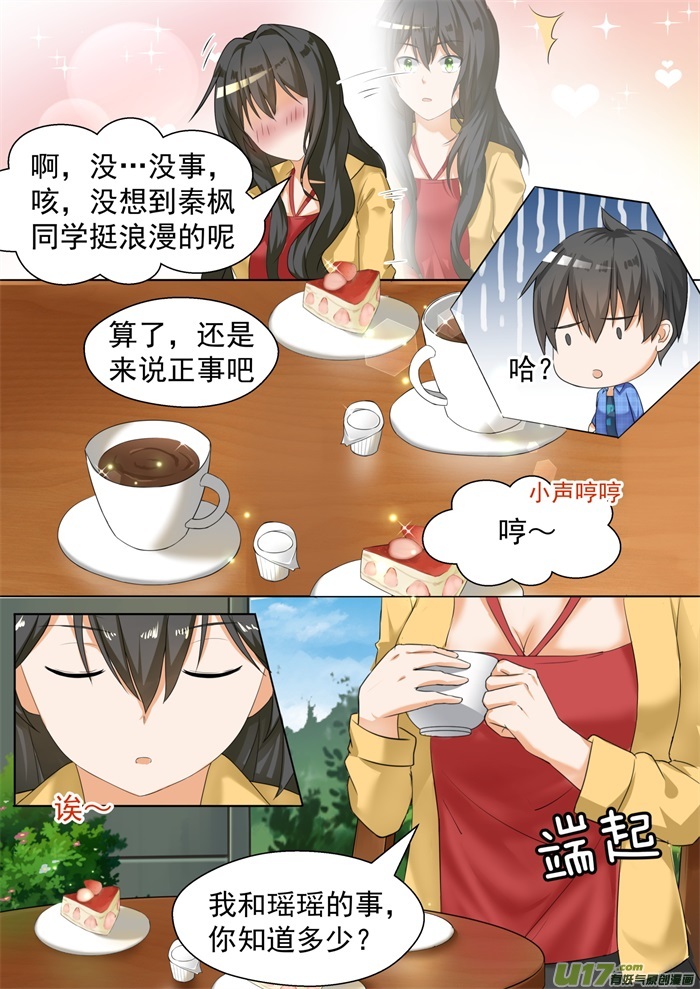 女子学院的男生第七十七话 约会（？