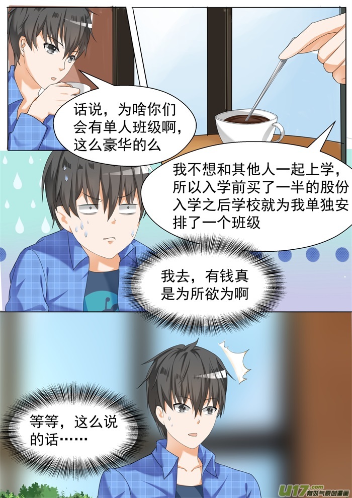 女子学院的男生第七十七话 约会（？