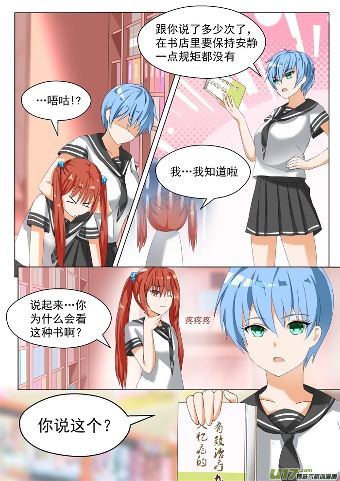 女子学院的男生第七十八话 班长的小心思