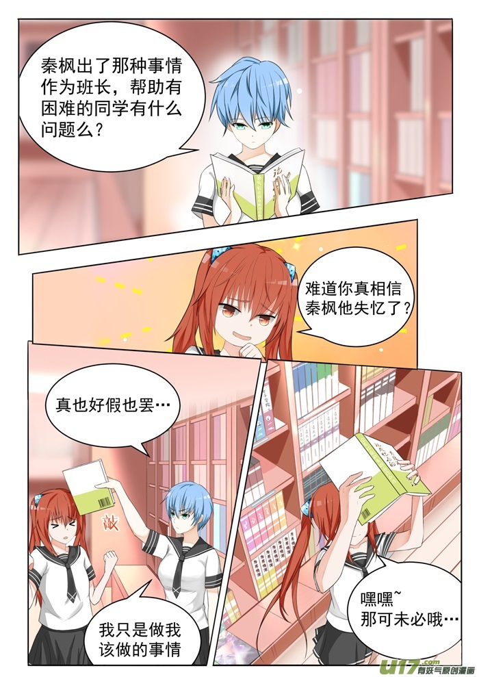 女子学院的男生第七十八话 班长的小心思