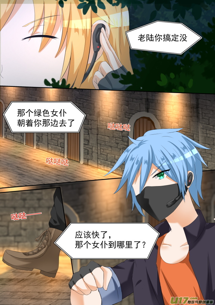 女子学院的男生第九十六话 声东击西