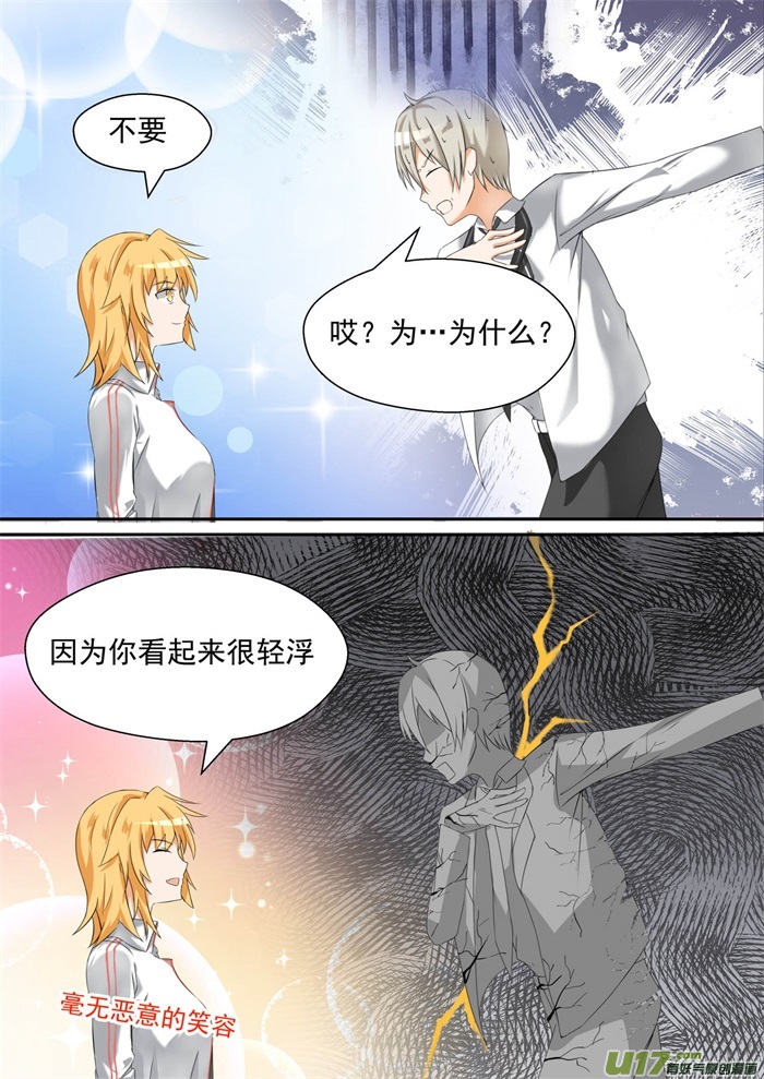 女子学院的男生第八十三话 熟悉的味道