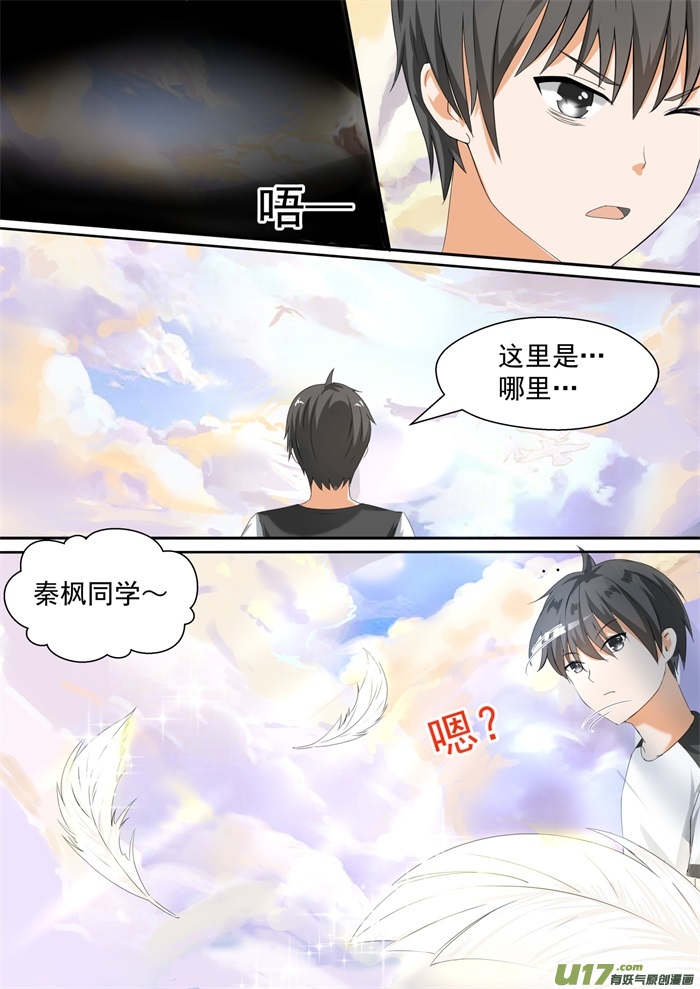 女子学院的男生第八十一话 天堂？