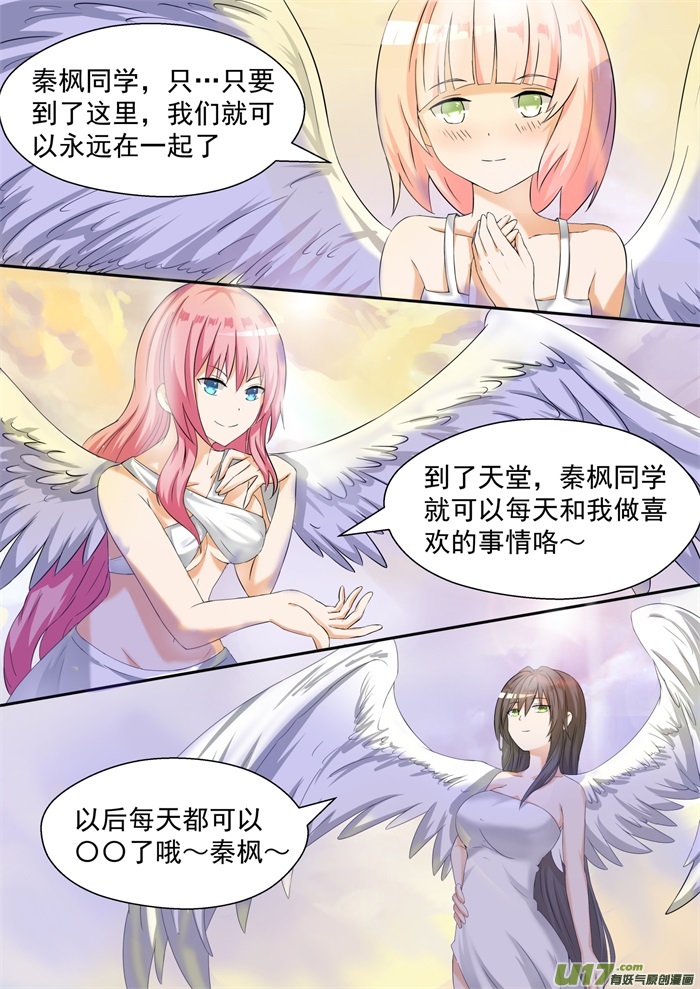 女子学院的男生第八十一话 天堂？