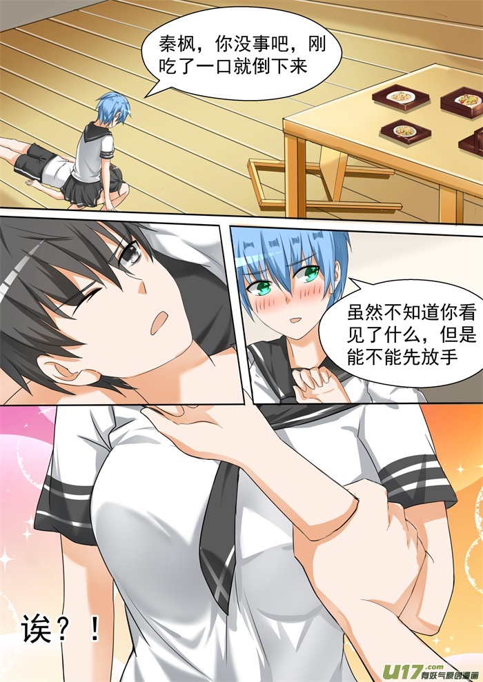 女子学院的男生第八十一话 天堂？