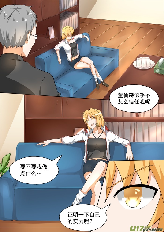 女子学院的男生第八十七话 搞点事情