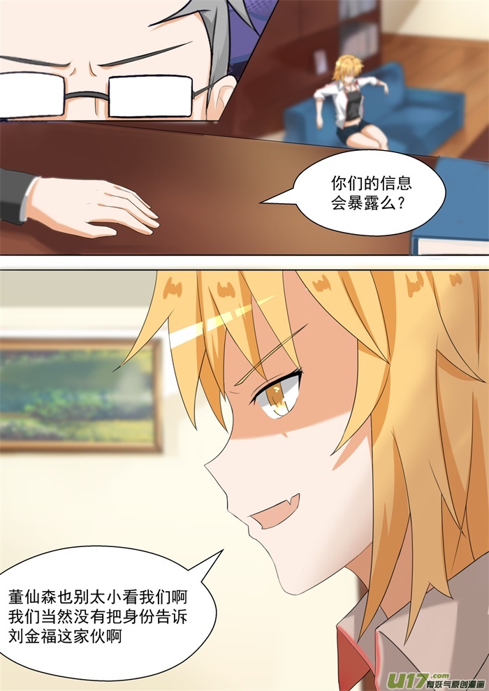 女子学院的男生第八十七话 搞点事情