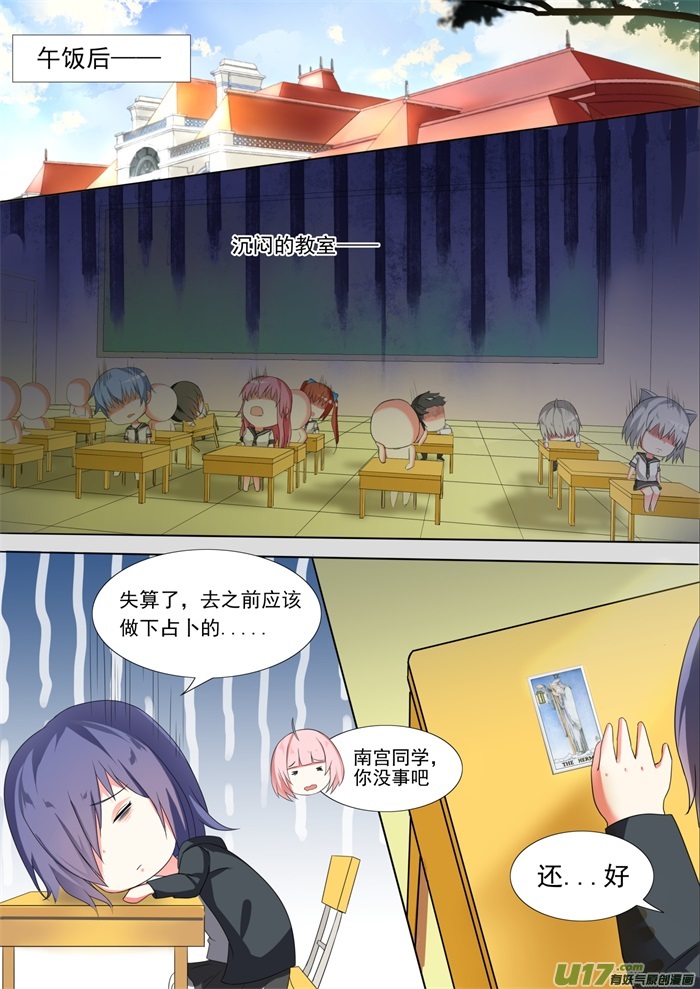 女子学院的男生第八十七话 搞点事情