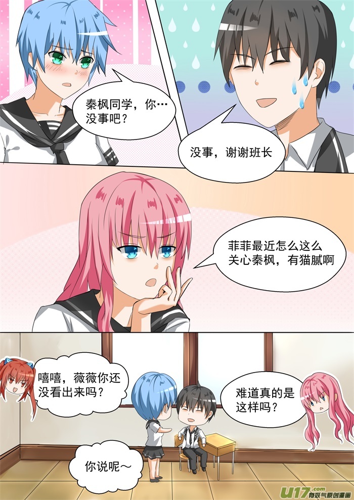 女子学院的男生第八十七话 搞点事情