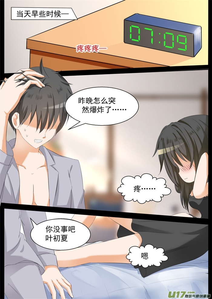 女子学院的男生第一百话 上学途中的逛街