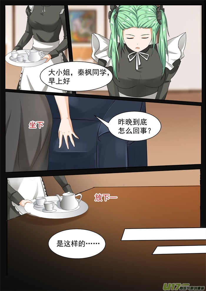 女子学院的男生第一百话 上学途中的逛街