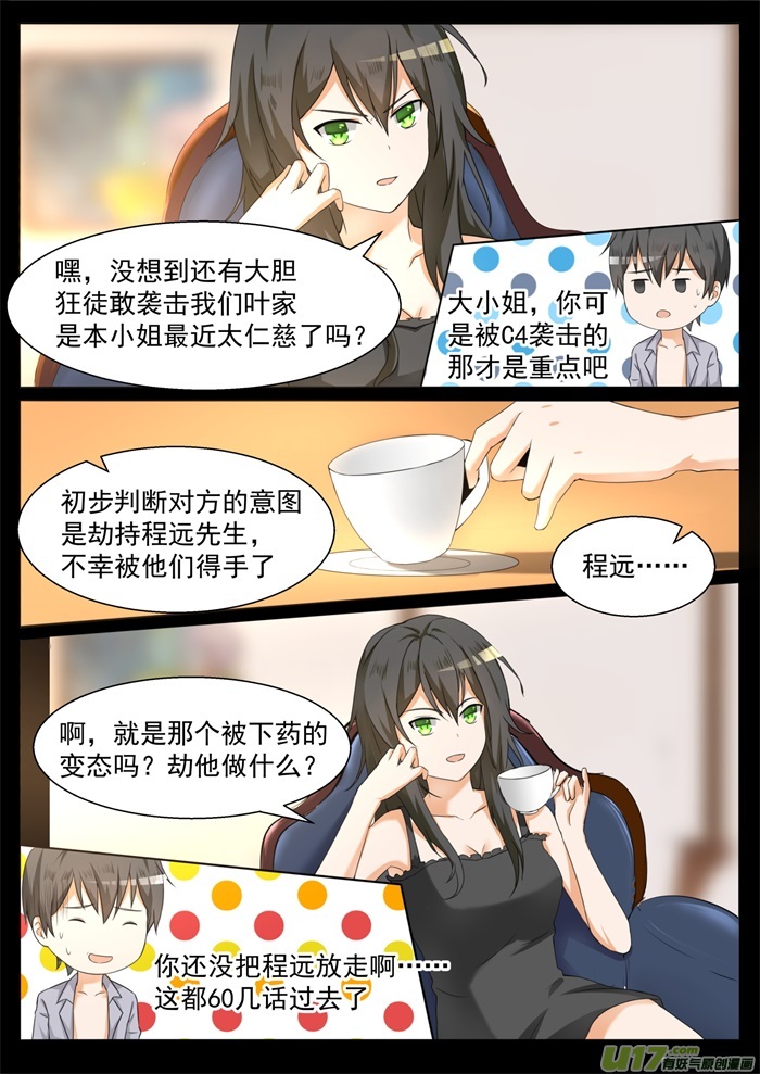 女子学院的男生第一百话 上学途中的逛街