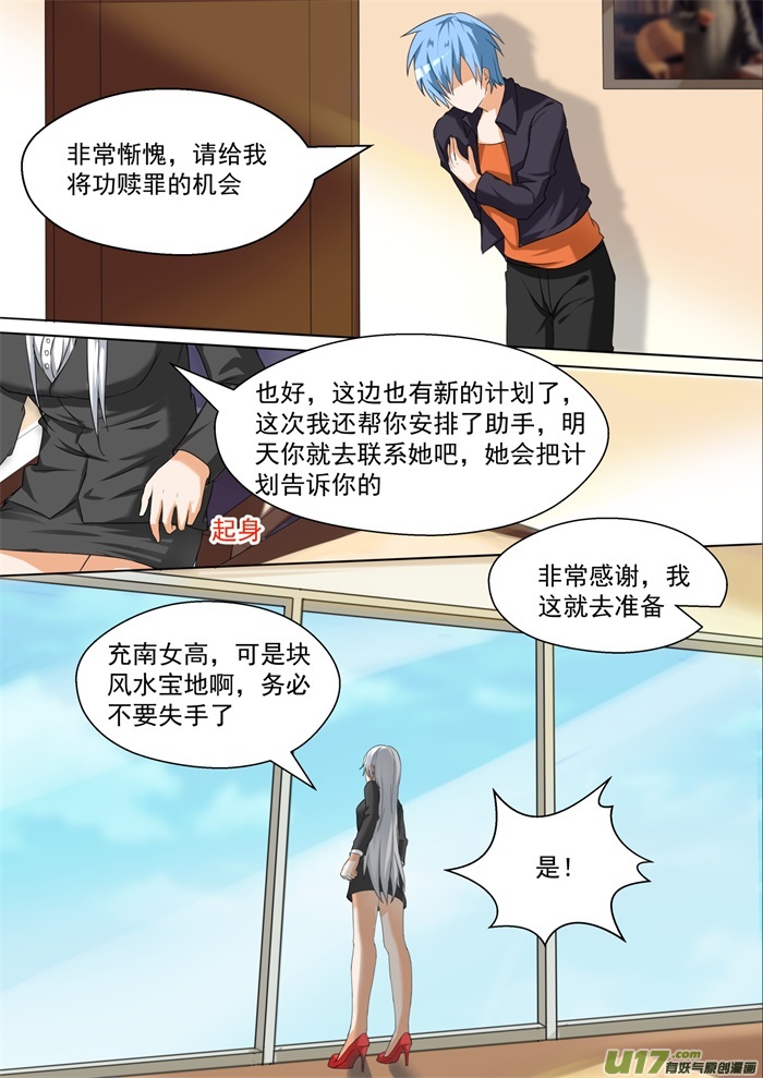 女子学院的男生第八十四话 两男七女的聚会