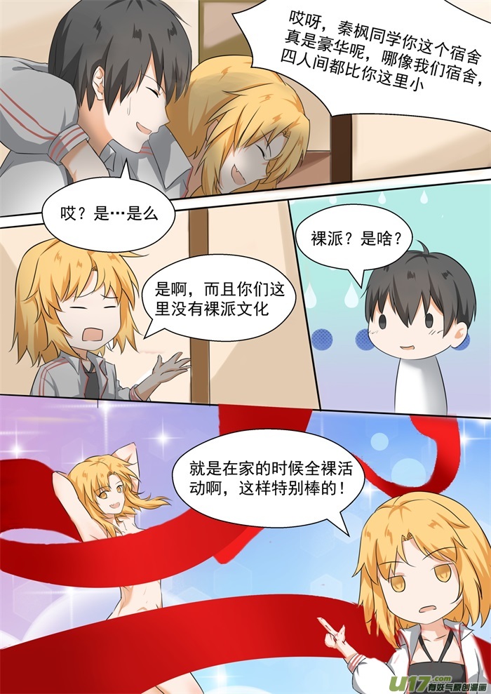 女子学院的男生第八十四话 两男七女的聚会