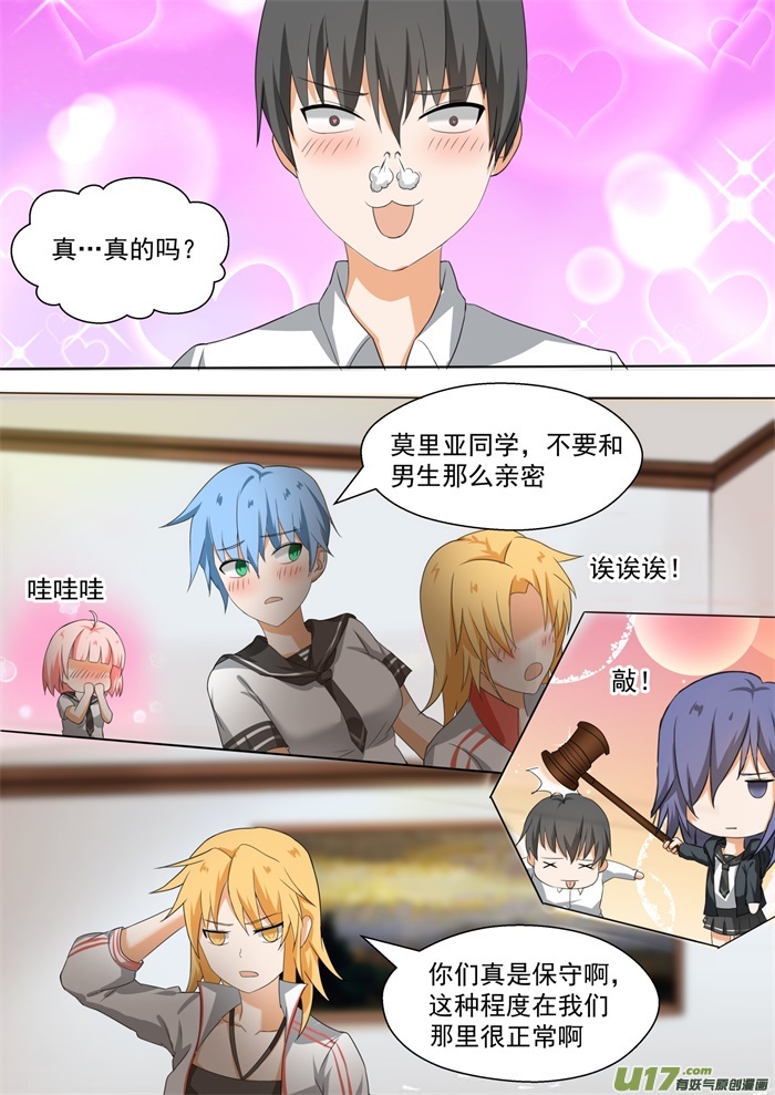 女子学院的男生第八十四话 两男七女的聚会