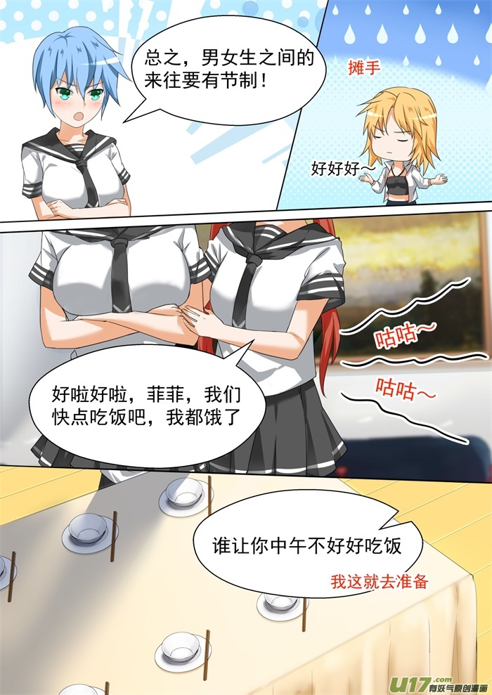 女子学院的男生第八十四话 两男七女的聚会