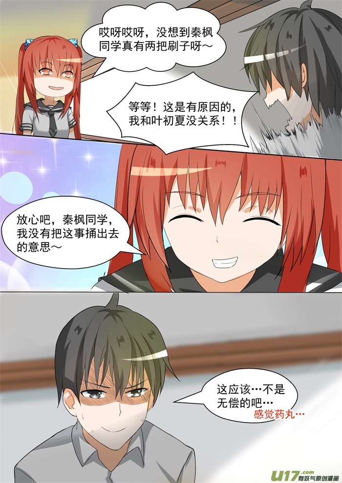 女子学院的男生第八十四话 两男七女的聚会
