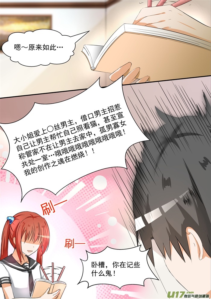 女子学院的男生第八十五话 记者附体