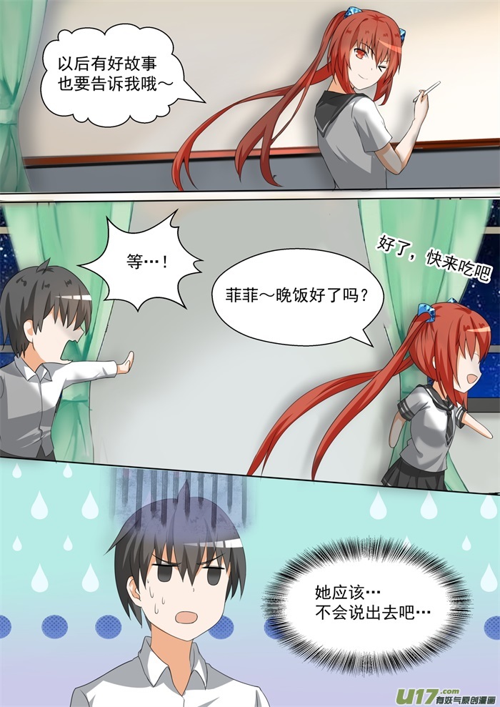 女子学院的男生第八十五话 记者附体