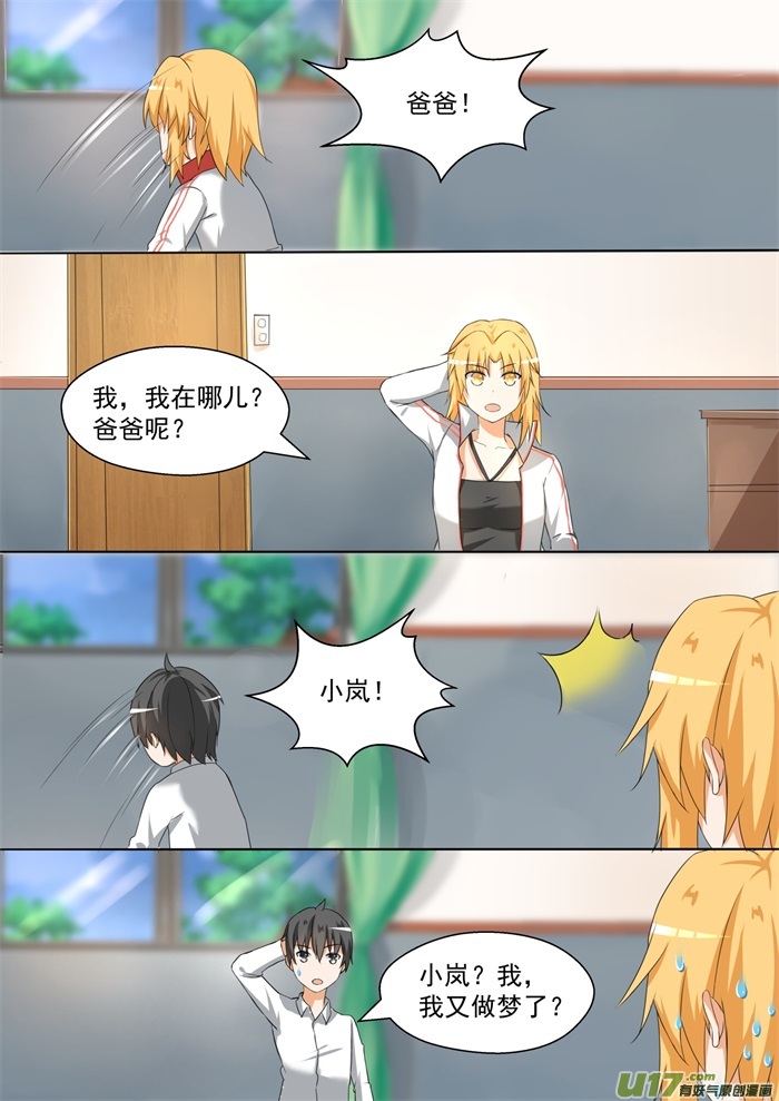 女子学院的男生第八十五话 记者附体
