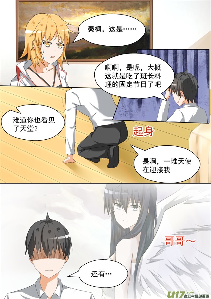 女子学院的男生第八十五话 记者附体