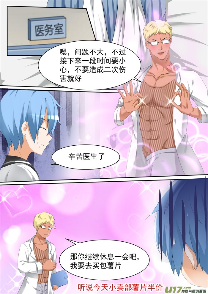 女子学院的男生第一百零三话 你在此地不要走动