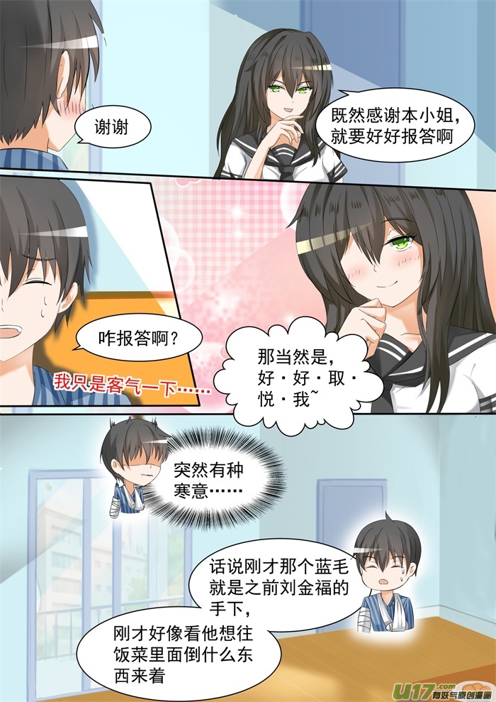 女子学院的男生第一百零三话 你在此地不要走动