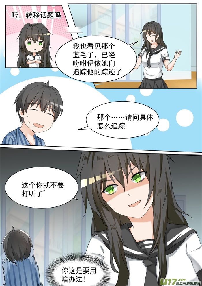 女子学院的男生第一百零三话 你在此地不要走动