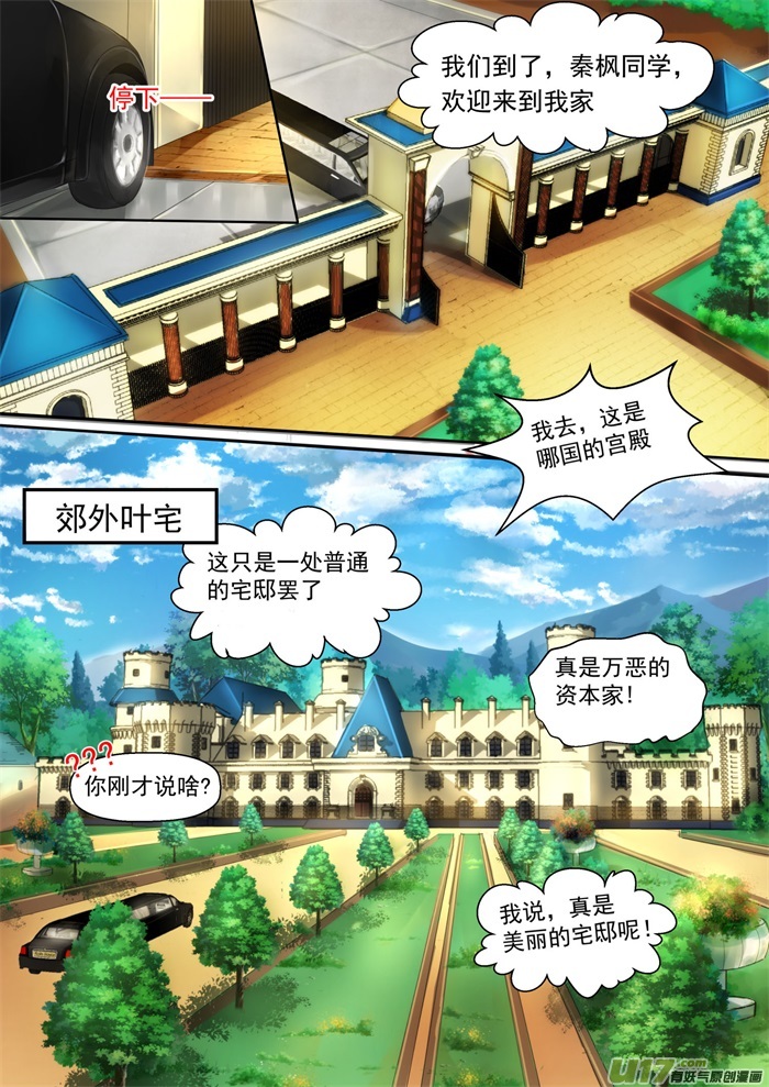 女子学院的男生第八十九话 同居同居